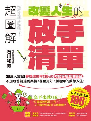 cover image of 超圖解 改變人生的「放手清單」